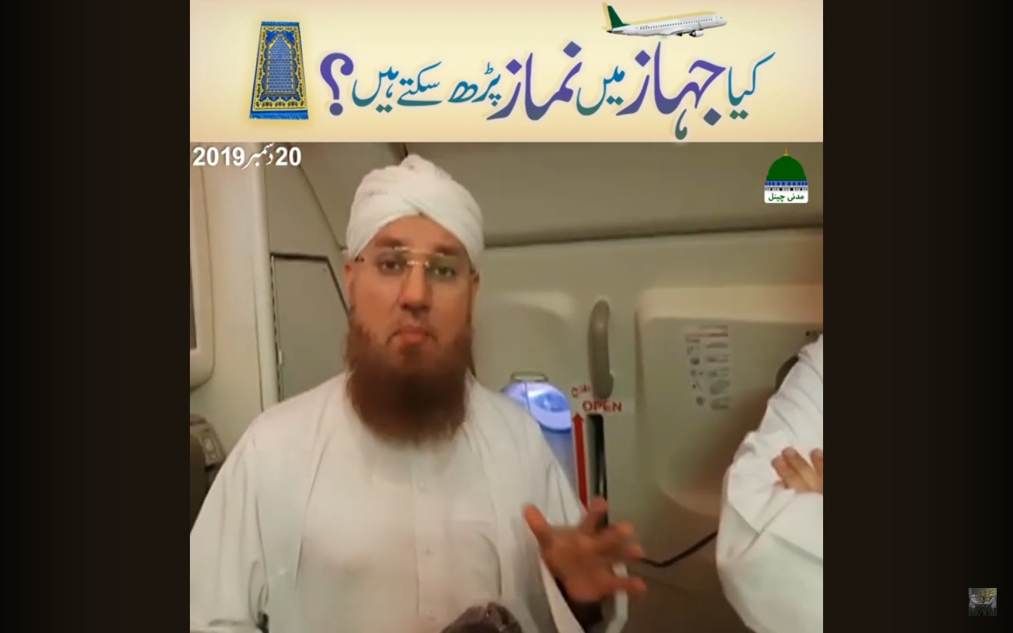 Kiya Jahaz May Namaz Perh Saktay Hain (Short Clip) Maulana Abdul Habib Attari